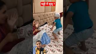 मेरी बेइज्जती करवा दी |😝 #shorts #youtubeshorts #shortvideo #funny