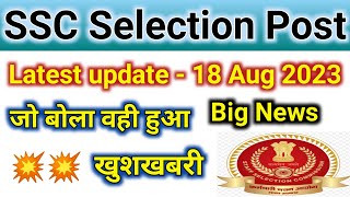 ssc selection post || phase 10 final result || phase 9 final result || phase 10 latest update || ssc