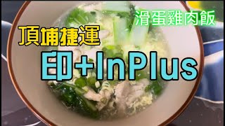 頂埔捷運美食-印+InPlus餐廳，悠閒舒適的印尼餐廳