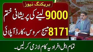 BISP Kafalat Card Apply Starting || 8171 SMS Service Issue Solved || BISP Eligible People Must Do it