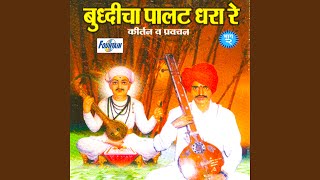 Budhicha Palaat Dhara Re - (vol - 2)