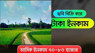 Best online earning Site 2023 | অনলাইনে ছবি আপলোড দিয়ে আয় করুন ২০২৩