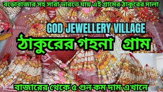 ঠাকুরের মালা কিভাবে তৈরি হয় || Laddu gopal mala || এতো সস্তা মালা আপনি আর কথাও পাবেন না || Mala