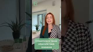 ‼️Защити свой иммунитет ‼️ Цистус Инканус, Светлана Зверева о продукте LR