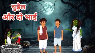 Hindi story, kahani cartoon,  hindi kahani, janwaro ki kahaniya, kids kahani, kids cartoon