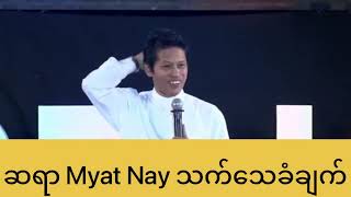 Saya Myat Nay သက်သေခံချက်