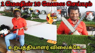 AGRICULTURE MACHINERY LOWPRICE | மானிய விலையில் விவசாய இயந்திரங்கள் | தயாரிப்பு விலையில்