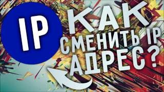 Как сменить IP адрес.Программа для смены IP/Browsec - Прокси сервер