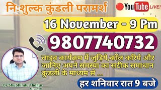 Free Kundli📒Analysis Live @9 Pm《Call-9807740732》🔴निःशुल्क कुंडली परामर्श-प्रत्येक शनिवार रात 9 बजे