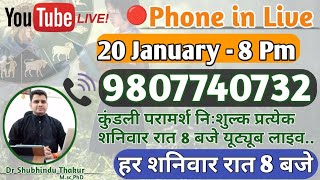 🔴निःशुल्क कुंडली परामर्श-प्रत्येक शनिवार रात-8 बजे-Free Kundli📒Analysis Live-Call📳9807740732