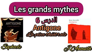 Les grands mythes s1: la comparaison entre Antigone de J.Anouilh et de Sophocle