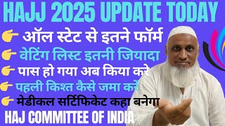 Hajj 2025 1st installment Rs.1,30,300|Drow Me Pass Ab Kiya Kare| Hajj 2025 News Update Today| Hajj