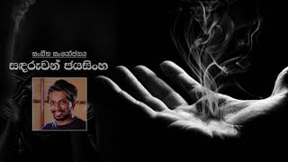 Parama Hathura/Keerthi Pasquel(Singer & Melody)Ananda Padmasiri(Lyrics)/ Sandaruwan Jayasinhe(Music)