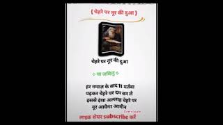 चेहरे पर नूर की दुआ new hadees short video status 2024