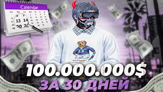 100.000.000$ ЗА 30 ДНЕЙ! БУДНИ ПЕРЕКУПА ПУТЬ 100КК ЗА МЕСЯЦ №1 НА MAJESTIC RP!