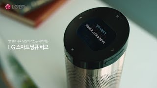 LG전자 IoT Smart ThinQ (LG 스마트씽큐 허브 ver.)