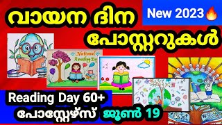 വായനദിന പോസ്റ്റർ 📖📚 ജൂൺ 19 | എളുപ്പത്തിൽ വരയ്ക്കാം 50ൽ പരം പോസ്റ്ററുകൾ നിങ്ങൾ തന്നെ വിജയി ഉറപ്പ്🏆🏆