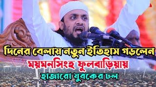 দিনের বেলায় নতুন ইতিহাস গড়লেন. হাজার যুবকের ঢল।আব্দুল হাই মোহাম্মদ সাইফুল্লাহ।  New Waz 2022.