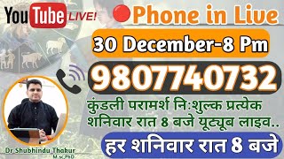 🔴निःशुल्क कुंडली परामर्श-प्रत्येक शनिवार रात-8 बजे-Free Kundli📒Analysis Live-Call📳9807740732