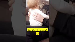 الي يعرف أيش قالت #tiktok #السعودية #explore #youtubeshorts #ترند_السعودية #like  #shortvideo #come