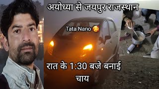 अयोध्या धाम से जयपुर राजस्थान | Ayodhya | महेन्दीपुर बाला जी | Tata Nano | Ayodhya part - 6