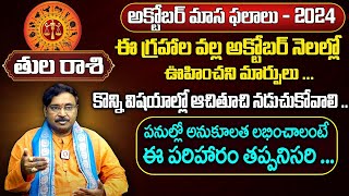 తుల రాశి ఫలాలు | Tula Rashi Phalalu October 2024 | Libra October Monthly Horoscope 2024