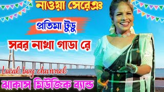 New santali program video 2024 | Pratima tudu new santali song 2024 | New santali video 2024