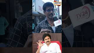 ఓటు మాత్రం జనసేనకు వేస్తా #pawankalyan #janasena #janasenaparty #janasenani #pitapuram #publictalk