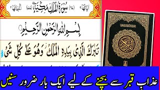 Surah Mulk Full HD |Quran Surah 67|Quran Teaching Academy