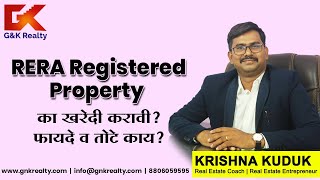 RERA Registered Property का खरेदी करावी? फायदे व तोटे काय? [Marathi]