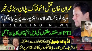 Huge Development Against Imran Khan| PTI Vs Establishment Deal |Imran Khan Adyala Jail |Nawaz Sharif