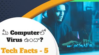 మీ Computer‌లో Virus ఉందా? | Programming Tech Facts Episode - 5