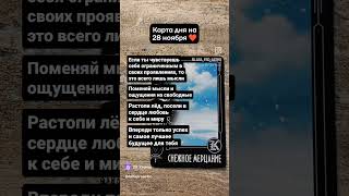 ПОДПИШИСЬ ❤️ КАРТА ДНЯ ❤️ ХРОНИКИ АКАШИ ❤️ЛАНА ПРО#астрологланапро  #астрология #натальнаякарта