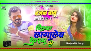 #Dj - दिल लगाईब देवरवा से | #Pramod Premi Yadav | Dil Lagaib Devarwa Se | Dj Ranjan Babu Song 2023