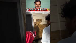 पुरी बनाने कानया तरीका 😂 |  #youtubeshorts #comedy #shorts