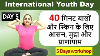 40 mnts practice for hair and skin - Day 5 | Hair and Face yoga Workshop | Neelam Kumar | IN HINDI