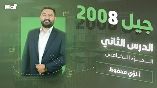 فيزياء الصف الأول ثانوي || الحصة الخامسة من الدرس الثاني : الطاقة الميكانيكية || توجيهي جيل 2008