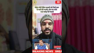 🔥Breaking News - 😲केंद्रीय मंत्री नितिन गडकरी को मिली जान से मारने की धमकी #news #shorts