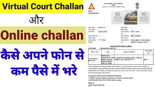 Virtual court se challan aur online challan kaise paid kre / virtual court challan kaise paid kre