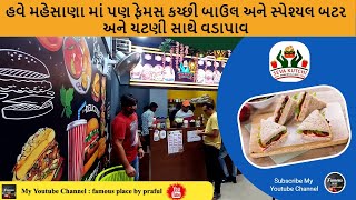 ||કચ્છી બાઉલ|| સ્પેશ્યલ વડાપાવ||Mahesana||Vadapav||@prafulvlog