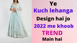 designer lehenga | net lehanga design 2022 | लहंगा सूट | latest lehanga design for function