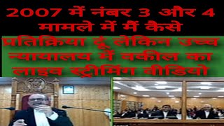 How to 2007 me respond Namber 3and 4 case but high court live streaming video of advocate