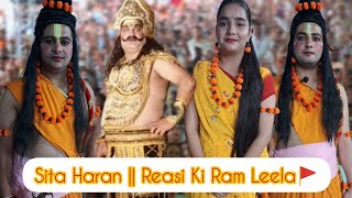 Sita Haran || Reasi Ki Ram Leela || रियासी की रामलीला || Day 6 || Shree Durga Natak Mandli Reasi