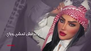 داليا الحداد - اشبعك ذل | Dalya Al hadad - Ashbaeak Thul