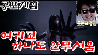 [공포게임]상남자의 여귀교 풀버전 - 클리어못함