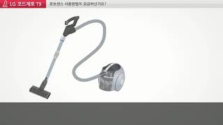 LG 코드제로 T9 - (6) 로보센스 사용 방법