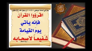 خيركم من تعلم القرآن وعلمه