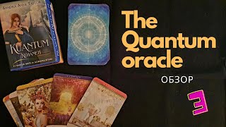 The Quantum Oracle. Обзор. Часть 3