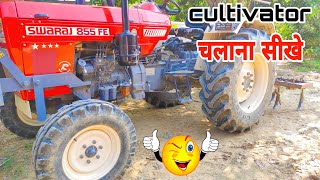 cultivator कैसे चलाएं किन बातों का रखें ध्यान ll how to drive cultivator on tractor 🚜