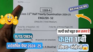 class 11th English ardhvaarshik real paper 2024/कक्षा 11 अंग्रेज़ी अर्धवार्षिक पेपर वायरल 2024